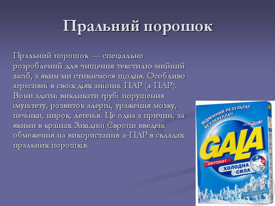 Презентація на тему «Хімічні речовини в побуті» - Слайд #9 Презентація на тему «Хімічні речовини в побуті» - Слайд #9