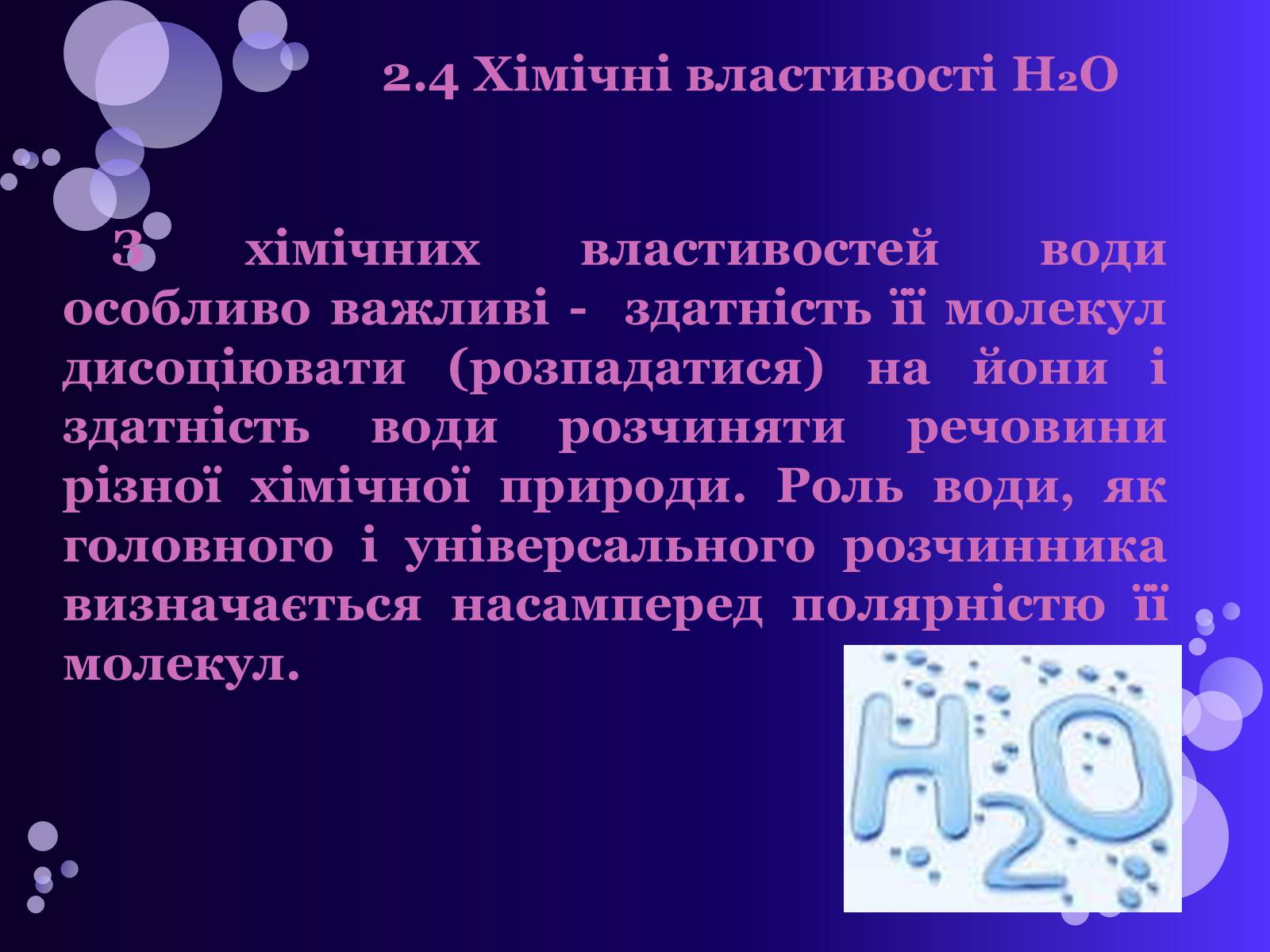 Презентація на тему «Вода» (варіант 1) - Слайд #11 Презентація на тему «Вода» (варіант 1) - Слайд #11