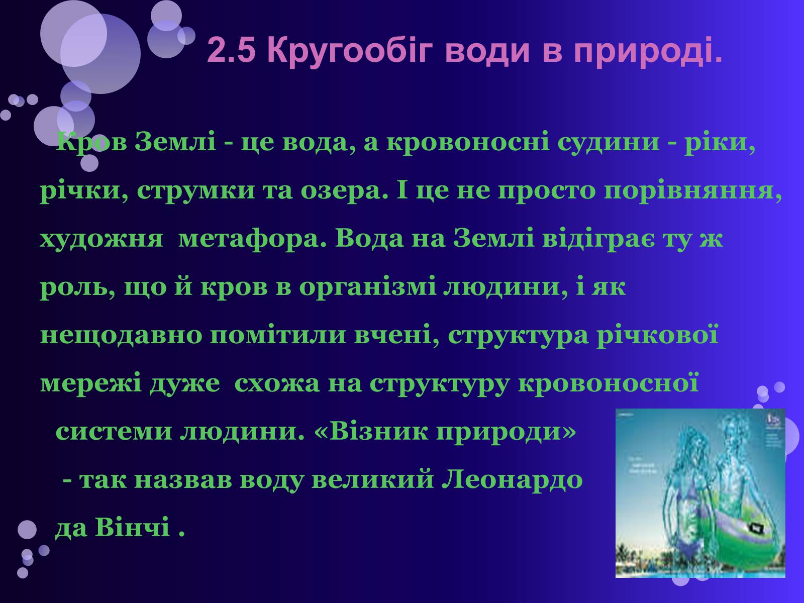 Презентація на тему «Вода» (варіант 1) - Слайд #12 Презентація на тему «Вода» (варіант 1) - Слайд #12