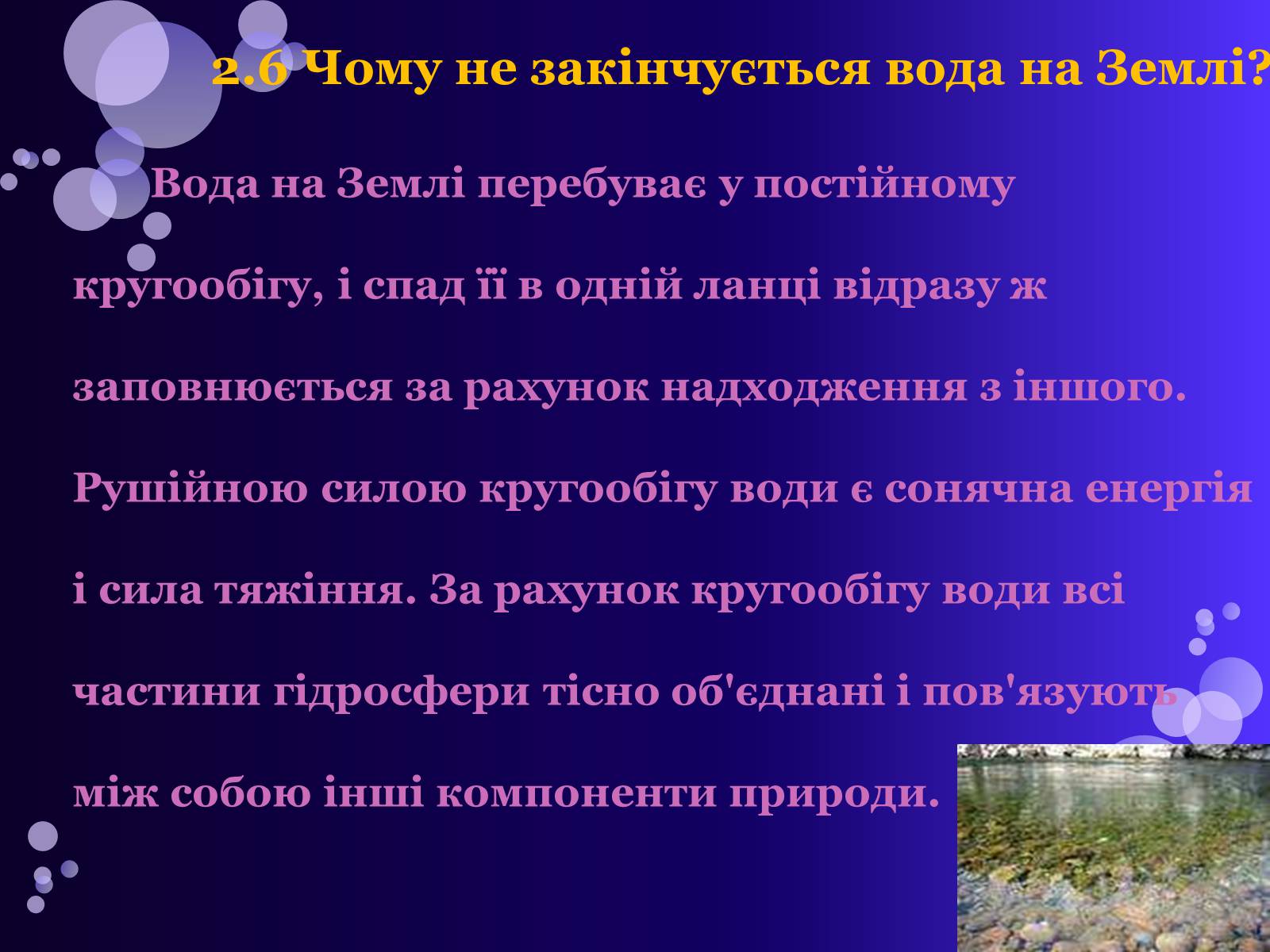 Презентація на тему «Вода» (варіант 1) - Слайд #13 Презентація на тему «Вода» (варіант 1) - Слайд #13