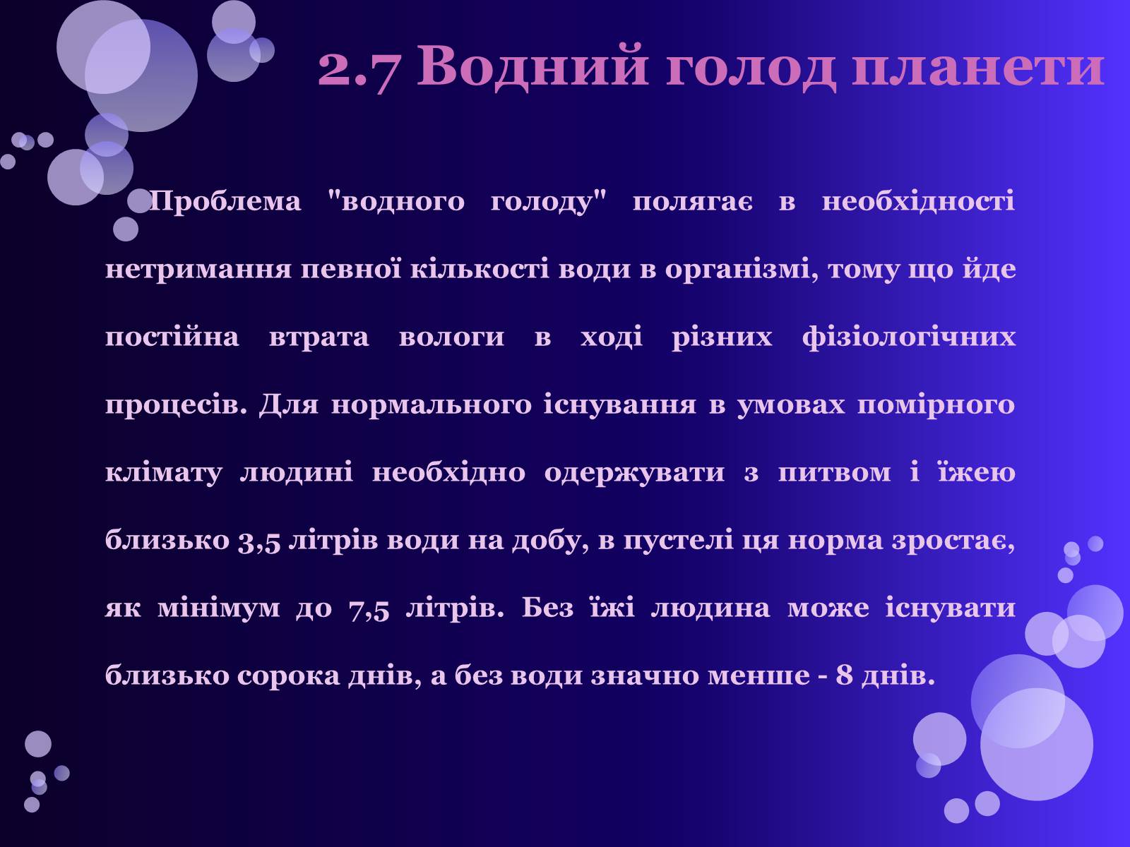 Презентація на тему «Вода» (варіант 1) - Слайд #14 Презентація на тему «Вода» (варіант 1) - Слайд #14