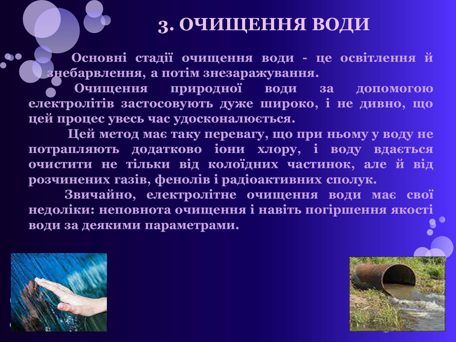 Презентація на тему «Вода» (варіант 1) - Слайд #15 Презентація на тему «Вода» (варіант 1) - Слайд #15