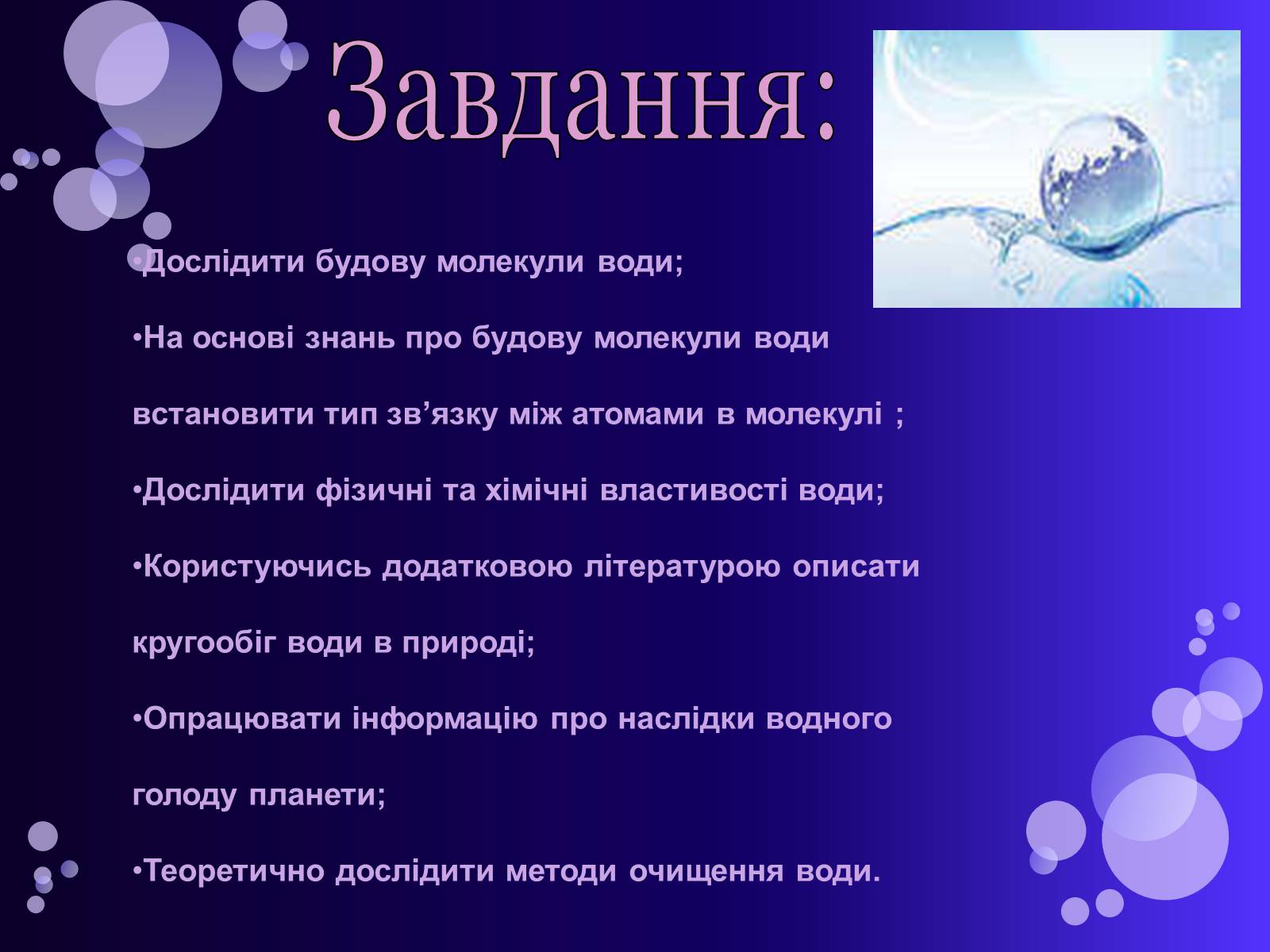 Презентація на тему «Вода» (варіант 1) - Слайд #4 Презентація на тему «Вода» (варіант 1) - Слайд #4