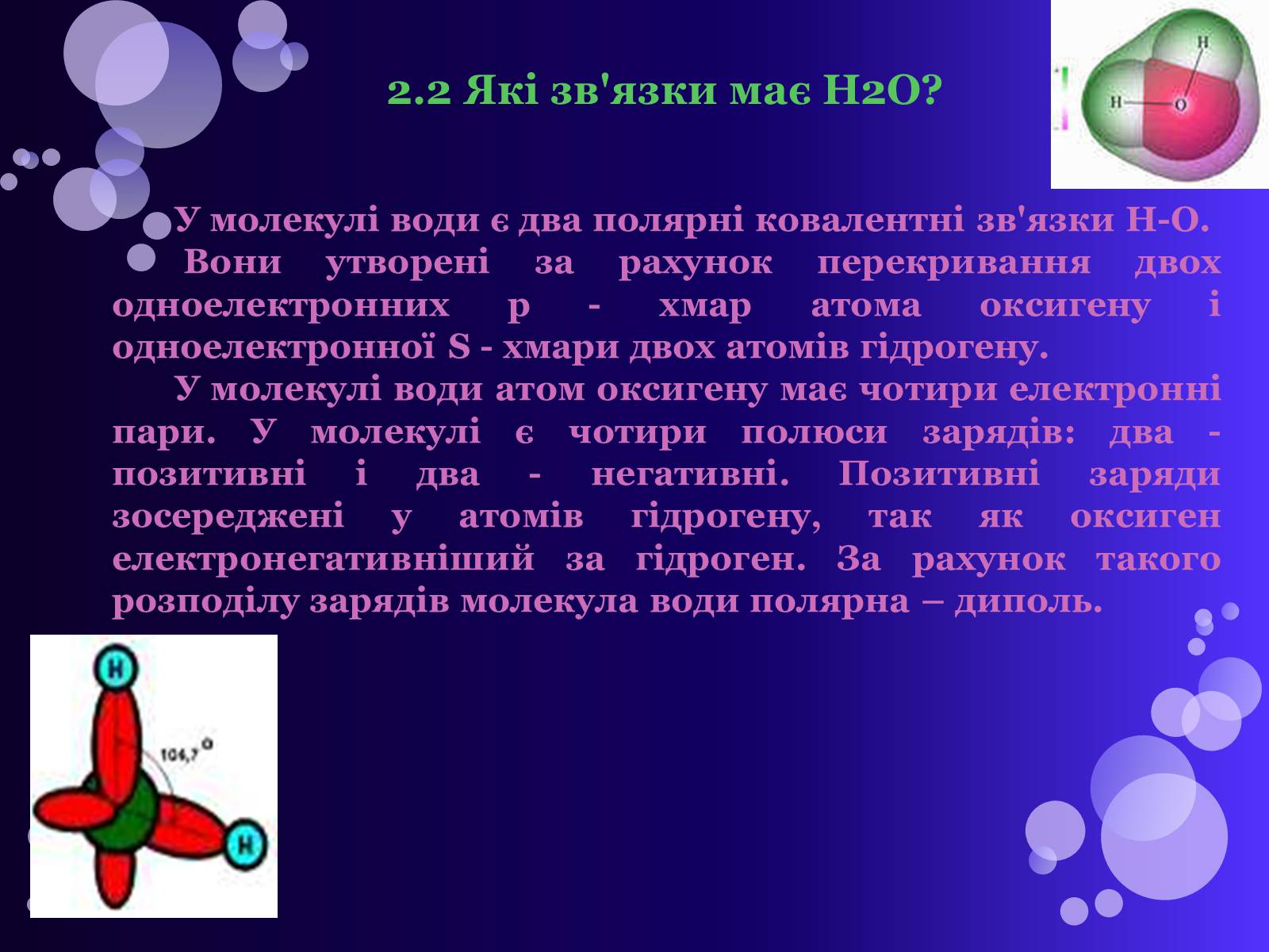 Презентація на тему «Вода» (варіант 1) - Слайд #9 Презентація на тему «Вода» (варіант 1) - Слайд #9