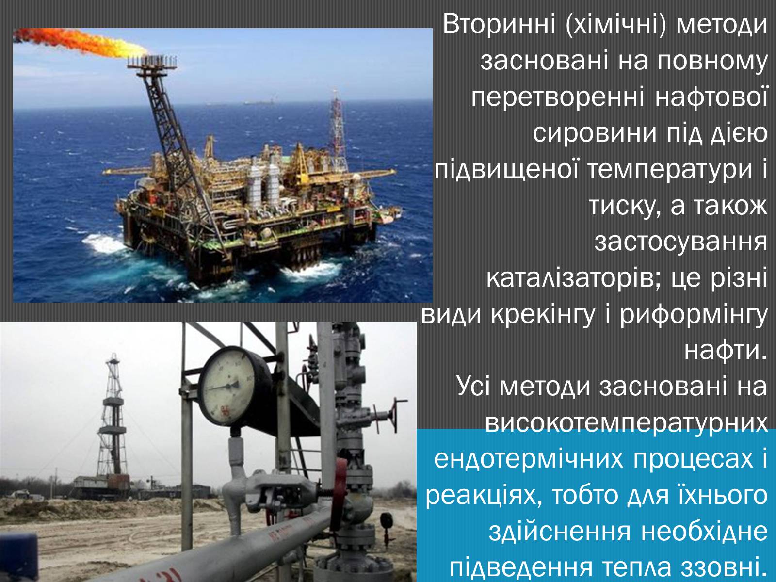 Презентація на тему «Нафта» (варіант 6) - Слайд #15 Презентація на тему «Нафта» (варіант 6) - Слайд #15