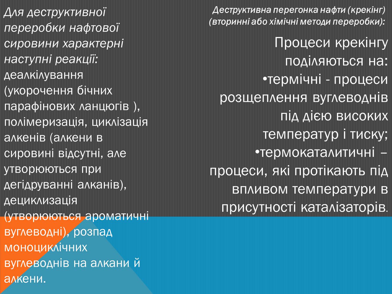 Презентація на тему «Нафта» (варіант 6) - Слайд #17 Презентація на тему «Нафта» (варіант 6) - Слайд #17