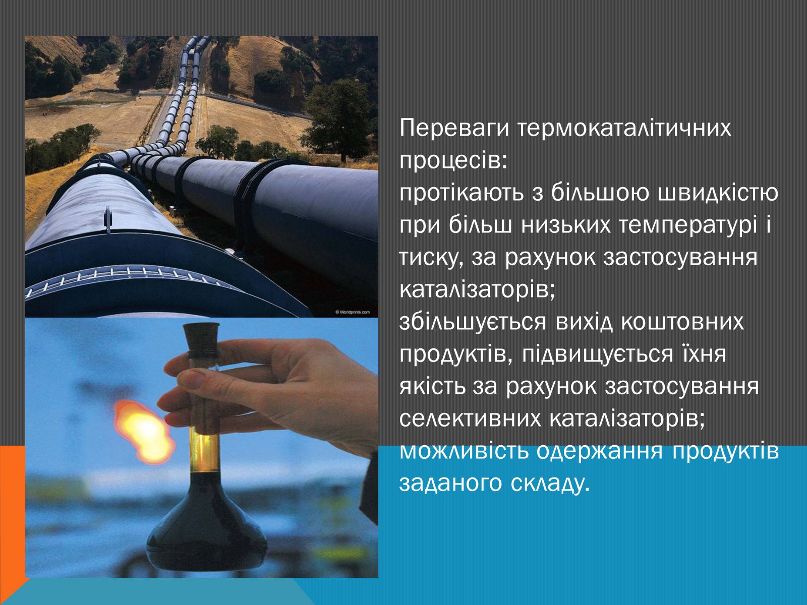 Презентація на тему «Нафта» (варіант 6) - Слайд #18 Презентація на тему «Нафта» (варіант 6) - Слайд #18