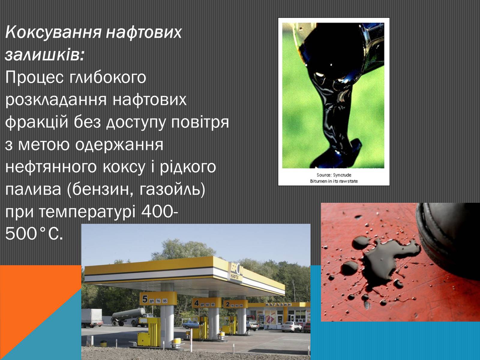 Презентація на тему «Нафта» (варіант 6) - Слайд #19 Презентація на тему «Нафта» (варіант 6) - Слайд #19