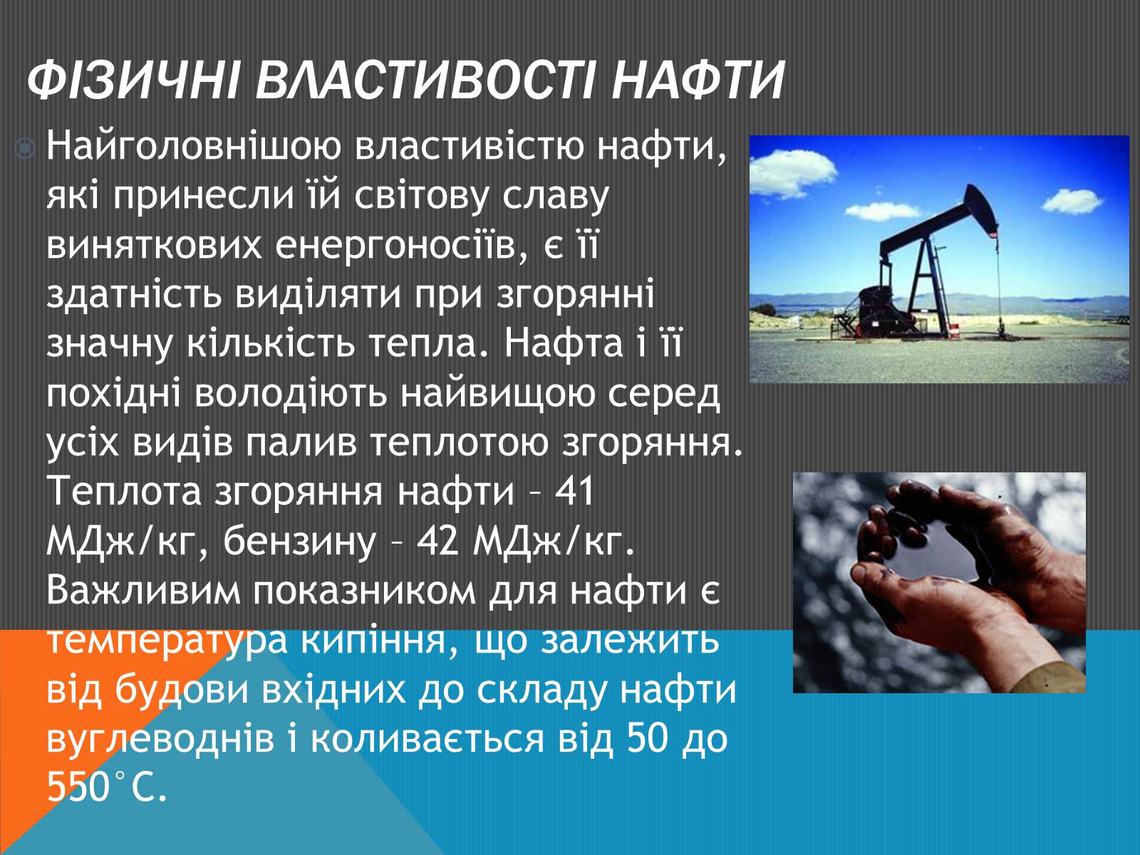 Презентація на тему «Нафта» (варіант 6) - Слайд #3 Презентація на тему «Нафта» (варіант 6) - Слайд #3
