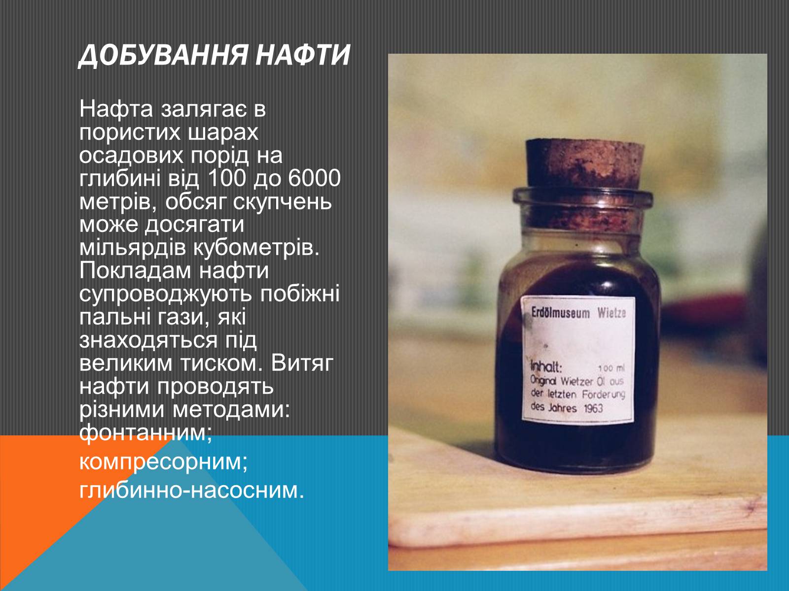 Презентація на тему «Нафта» (варіант 6) - Слайд #7 Презентація на тему «Нафта» (варіант 6) - Слайд #7