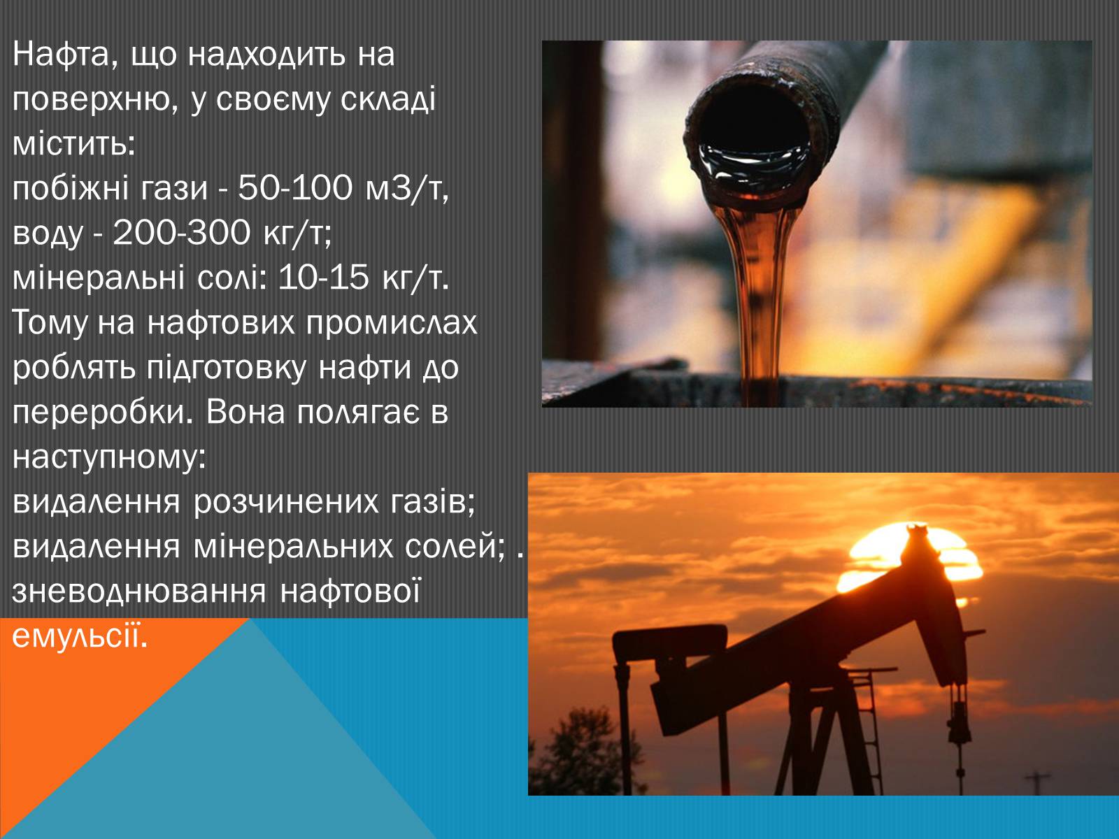 Презентація на тему «Нафта» (варіант 6) - Слайд #8 Презентація на тему «Нафта» (варіант 6) - Слайд #8