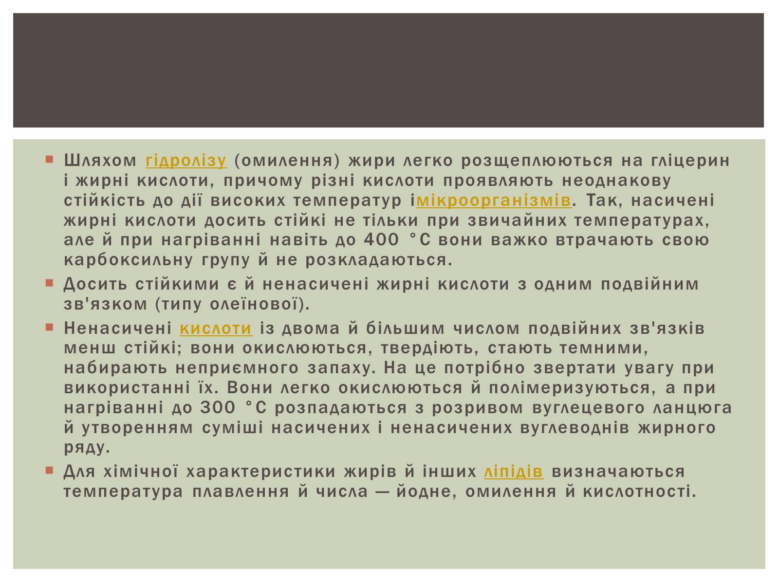 Презентація на тему «Жири» (варіант 9) - Слайд #12 Презентація на тему «Жири» (варіант 9) - Слайд #12