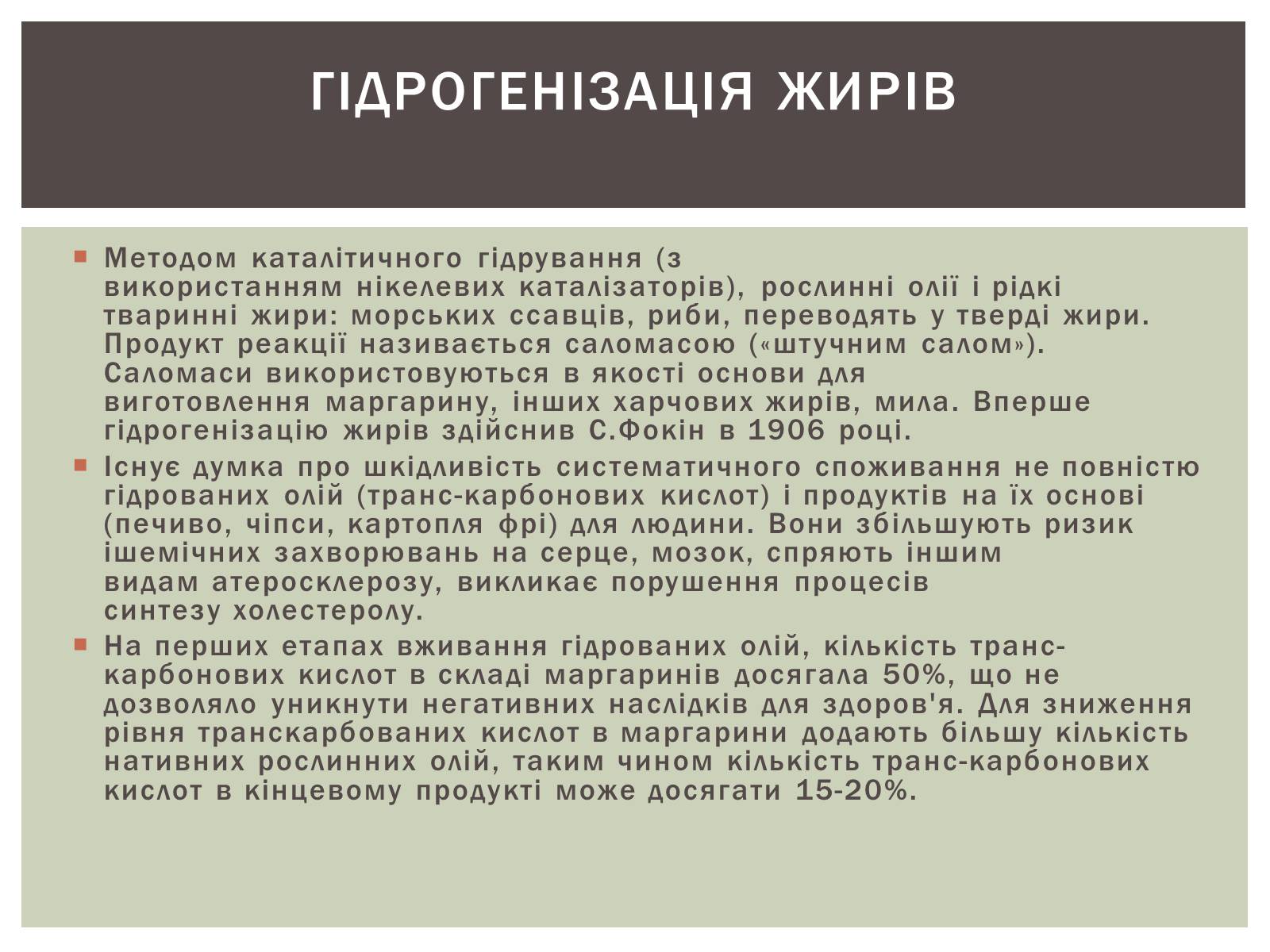 Презентація на тему «Жири» (варіант 9) - Слайд #16 Презентація на тему «Жири» (варіант 9) - Слайд #16