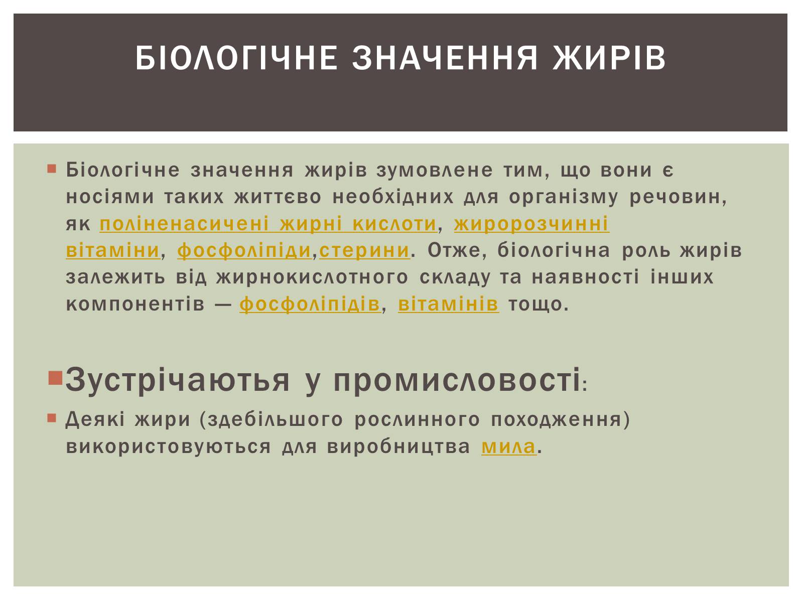 Презентація на тему «Жири» (варіант 9) - Слайд #22 Презентація на тему «Жири» (варіант 9) - Слайд #22