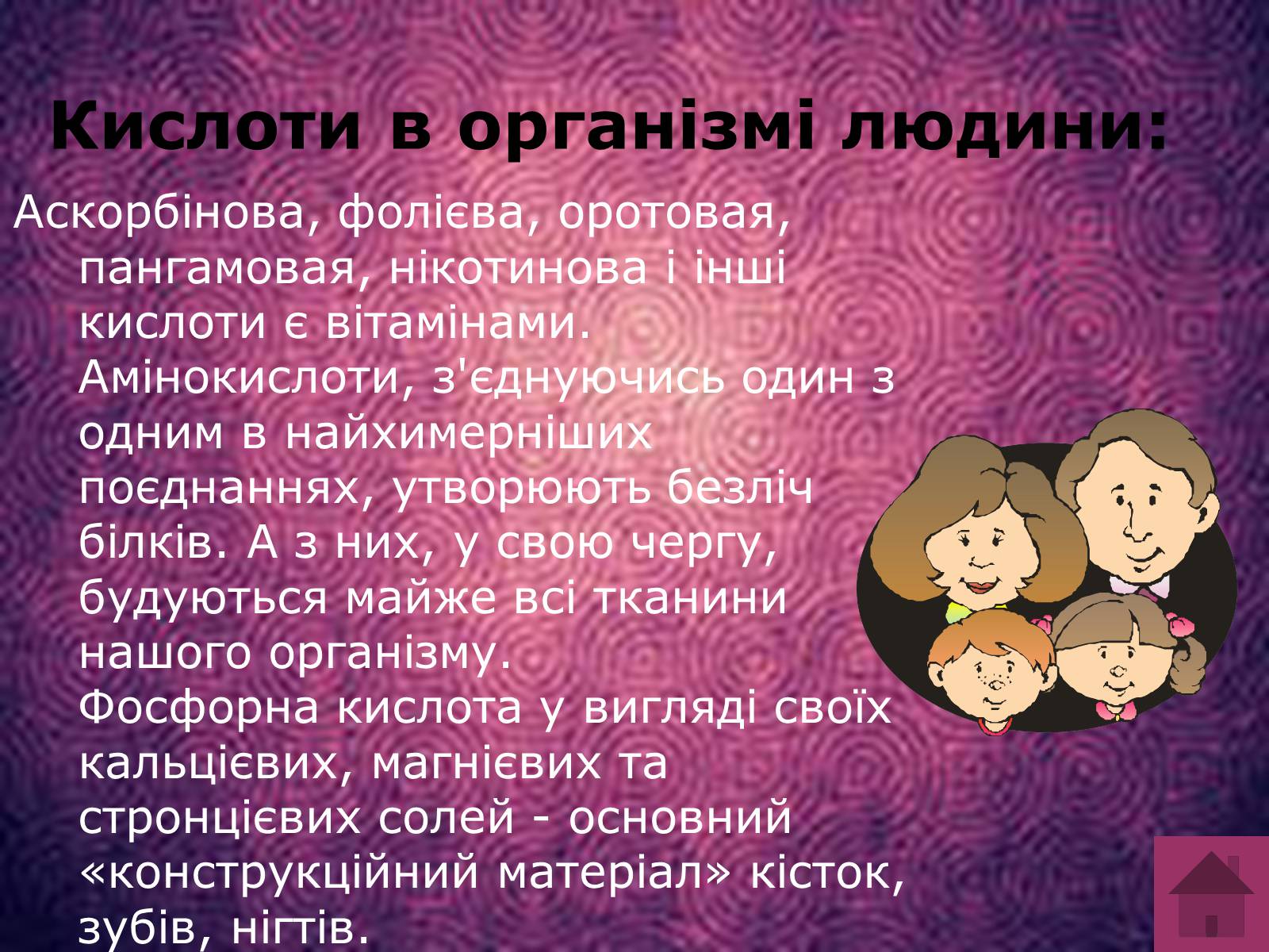 Презентація на тему «Кислоти» (варіант 2) - Слайд #10 Презентація на тему «Кислоти» (варіант 2) - Слайд #10
