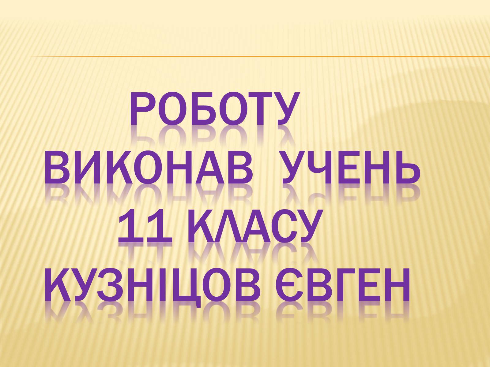 Презентація на тему «Побутова Хімія» (варіант 1) - Слайд #16 Презентація на тему «Побутова Хімія» (варіант 1) - Слайд #16
