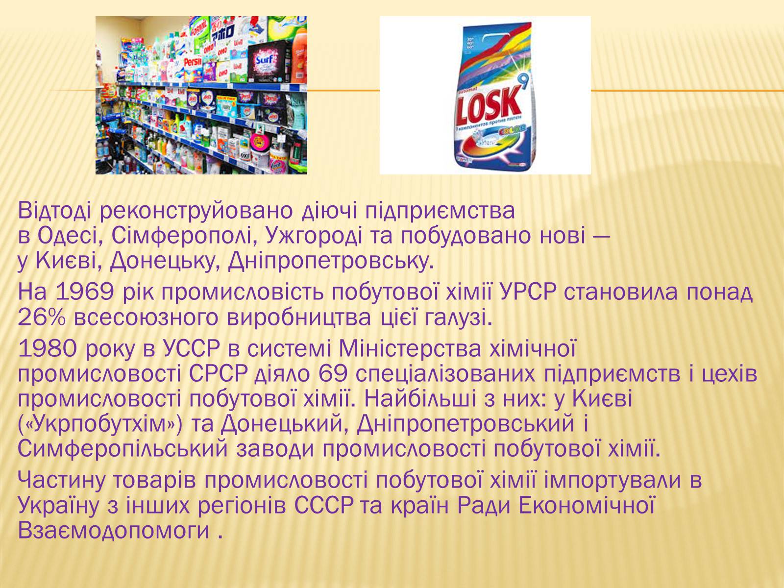 Презентація на тему «Побутова Хімія» (варіант 1) - Слайд #9 Презентація на тему «Побутова Хімія» (варіант 1) - Слайд #9