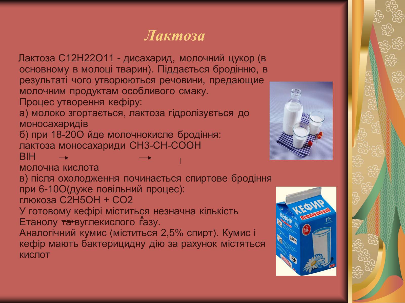 Презентація на тему «Хімія та їжа» (варіант 2) - Слайд #13 Презентація на тему «Хімія та їжа» (варіант 2) - Слайд #13