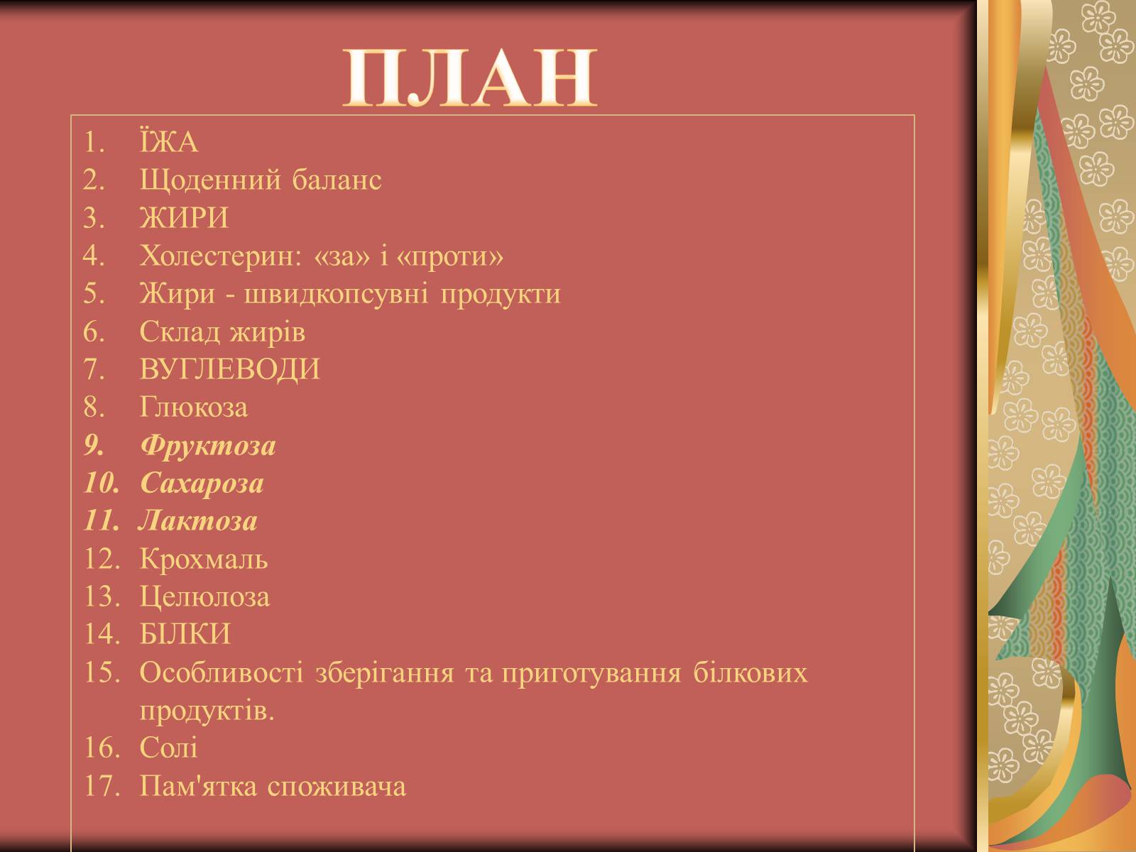 Презентація на тему «Хімія та їжа» (варіант 2) - Слайд #2 Презентація на тему «Хімія та їжа» (варіант 2) - Слайд #2