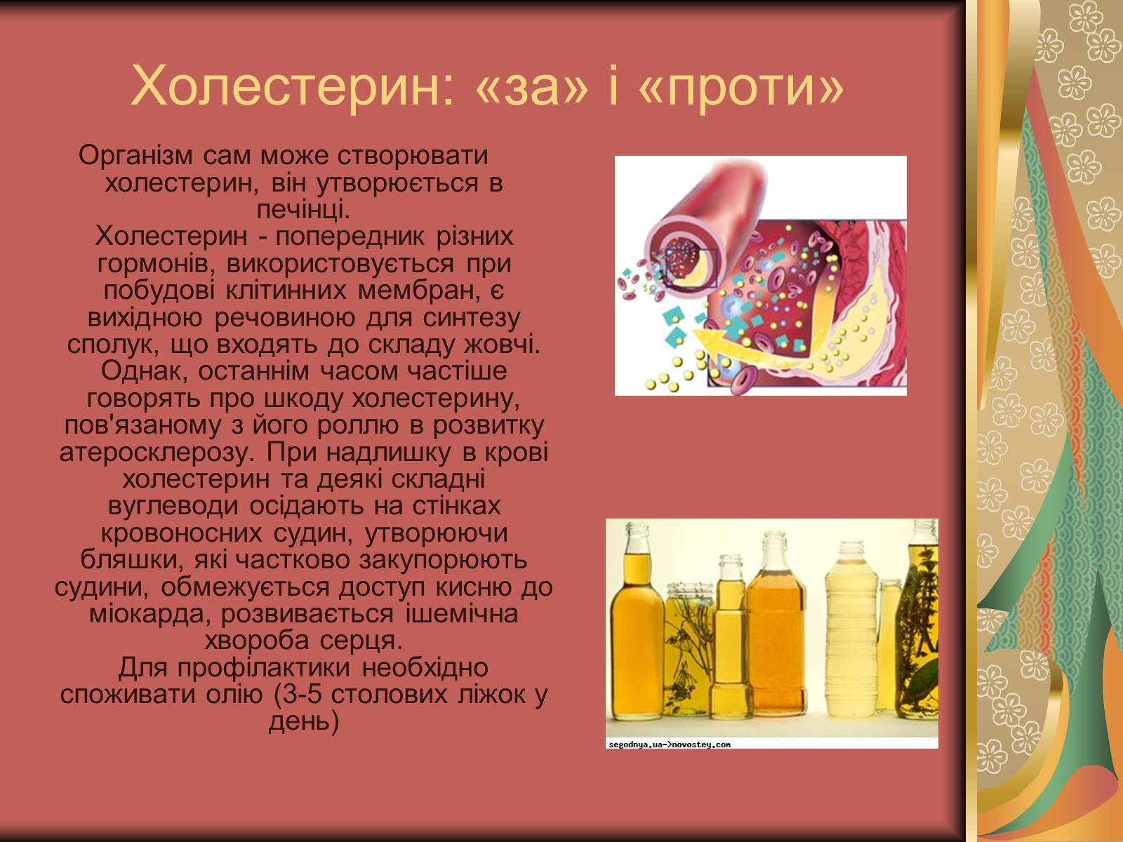Презентація на тему «Хімія та їжа» (варіант 2) - Слайд #6 Презентація на тему «Хімія та їжа» (варіант 2) - Слайд #6