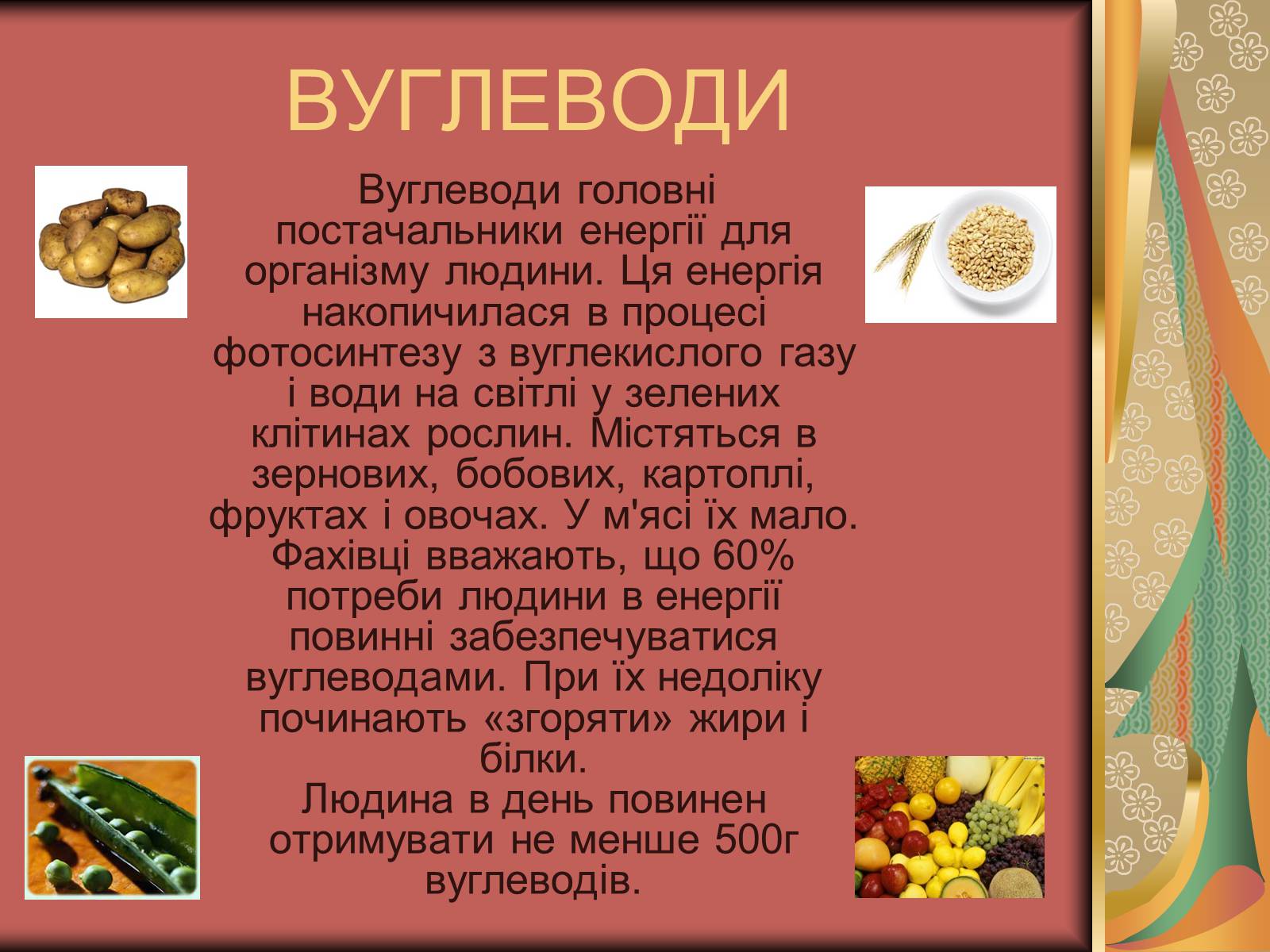 Презентація на тему «Хімія та їжа» (варіант 2) - Слайд #9 Презентація на тему «Хімія та їжа» (варіант 2) - Слайд #9