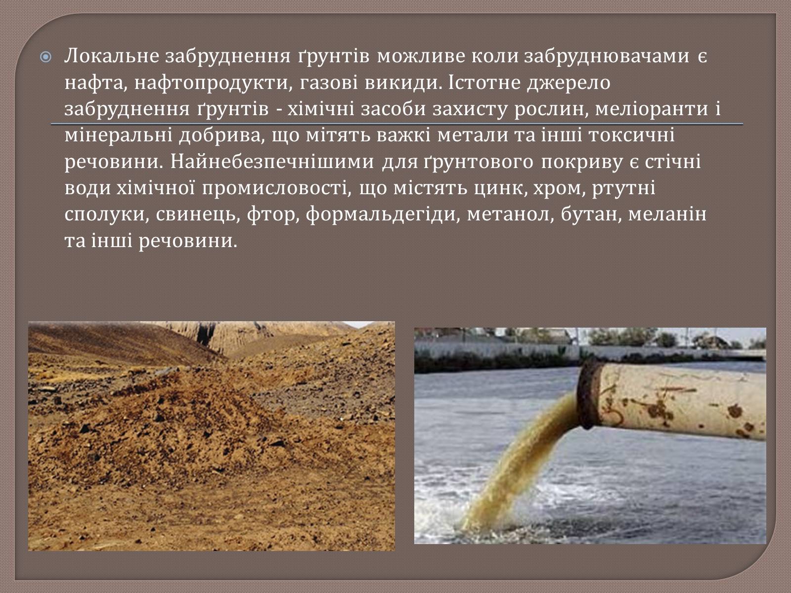 Презентація на тему «Охорона навколишнього середовища від забруднень при переробці вуглеводневої сировини» - Слайд #10 Презентація на тему «Охорона навколишнього середовища від забруднень при переробці вуглеводневої сировини» - Слайд #10
