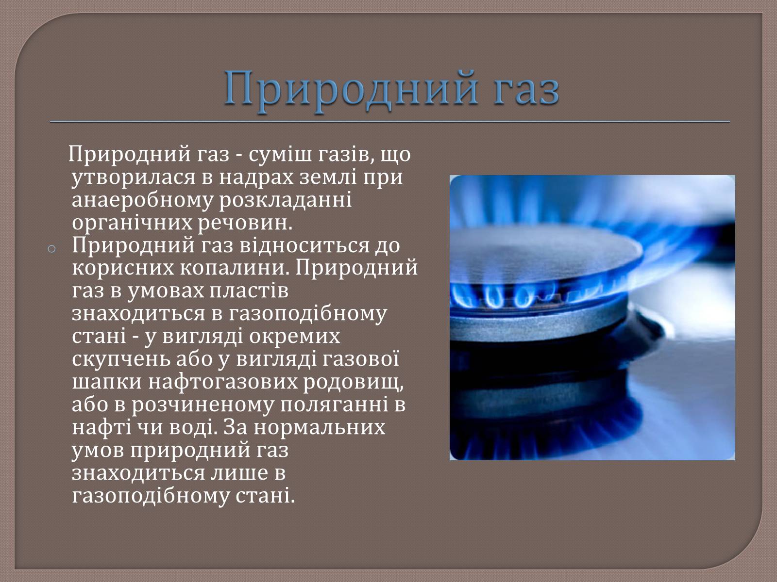 Презентація на тему «Охорона навколишнього середовища від забруднень при переробці вуглеводневої сировини» - Слайд #18 Презентація на тему «Охорона навколишнього середовища від забруднень при переробці вуглеводневої сировини» - Слайд #18