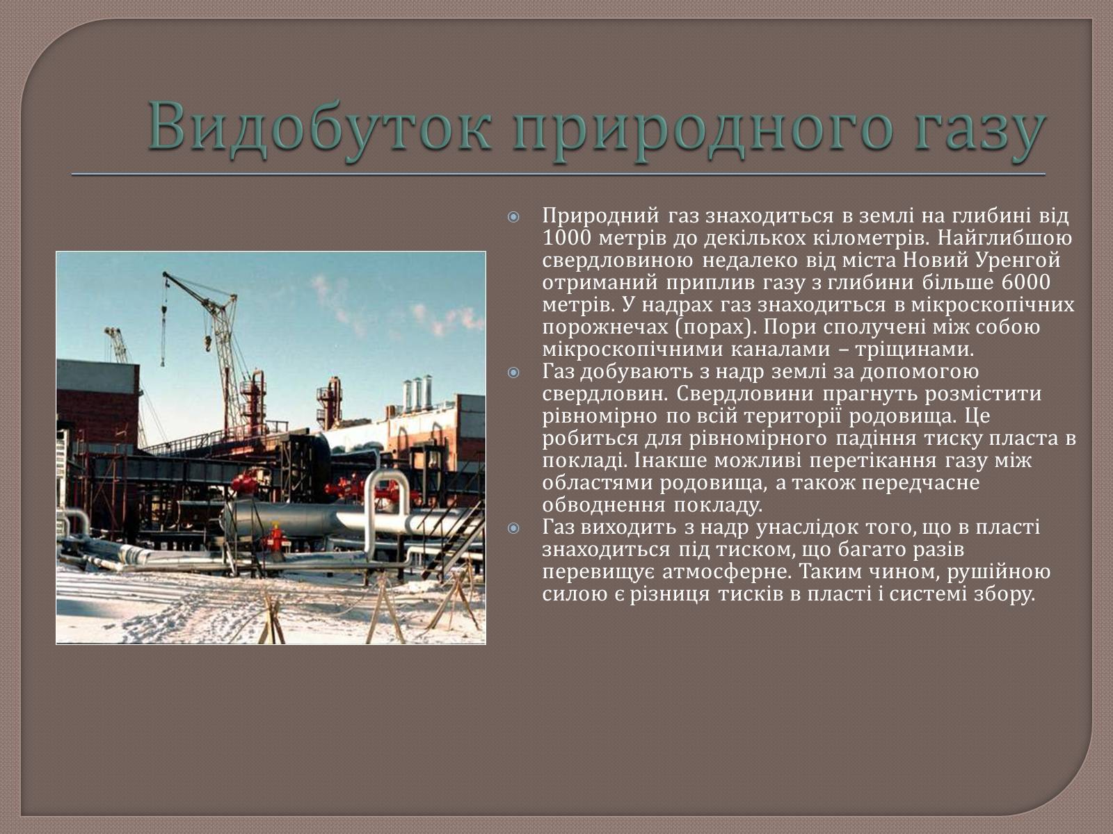 Презентація на тему «Охорона навколишнього середовища від забруднень при переробці вуглеводневої сировини» - Слайд #19 Презентація на тему «Охорона навколишнього середовища від забруднень при переробці вуглеводневої сировини» - Слайд #19