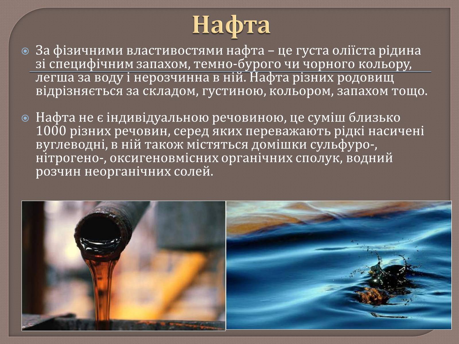 Презентація на тему «Охорона навколишнього середовища від забруднень при переробці вуглеводневої сировини» - Слайд #3 Презентація на тему «Охорона навколишнього середовища від забруднень при переробці вуглеводневої сировини» - Слайд #3