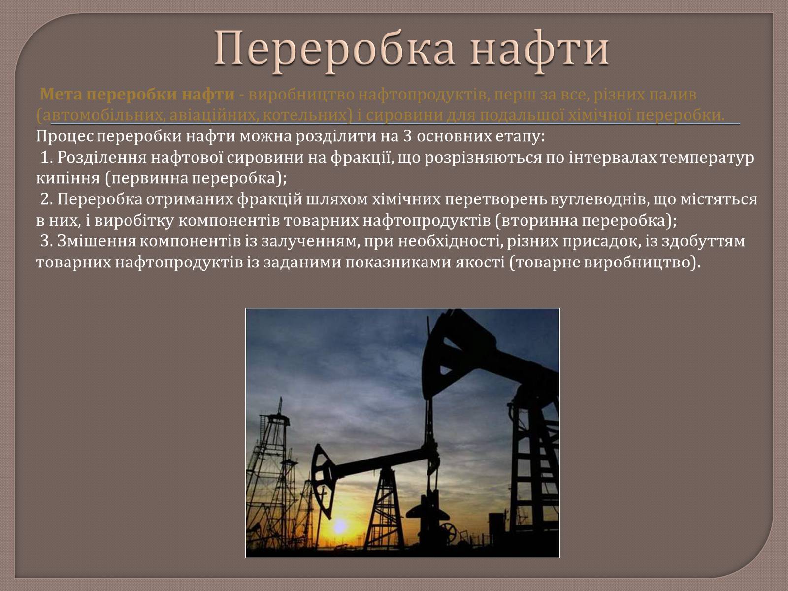 Презентація на тему «Охорона навколишнього середовища від забруднень при переробці вуглеводневої сировини» - Слайд #5 Презентація на тему «Охорона навколишнього середовища від забруднень при переробці вуглеводневої сировини» - Слайд #5