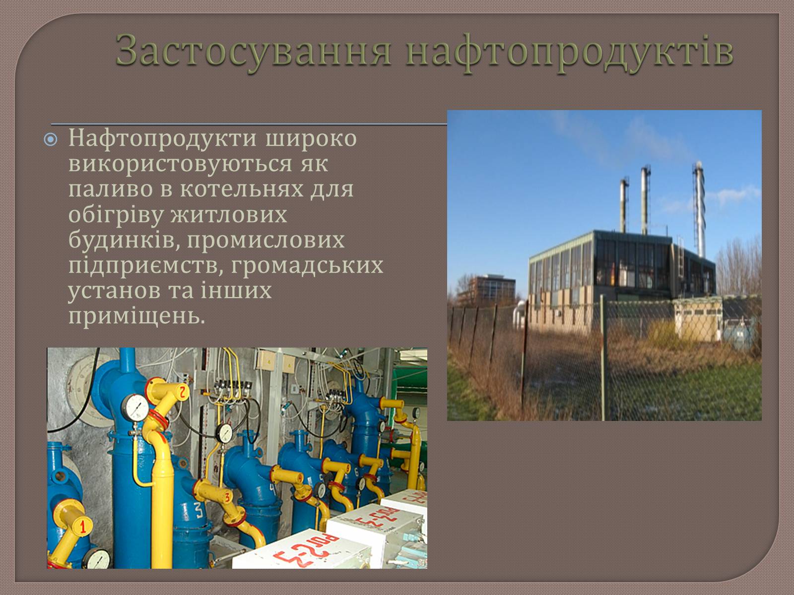 Презентація на тему «Охорона навколишнього середовища від забруднень при переробці вуглеводневої сировини» - Слайд #6 Презентація на тему «Охорона навколишнього середовища від забруднень при переробці вуглеводневої сировини» - Слайд #6