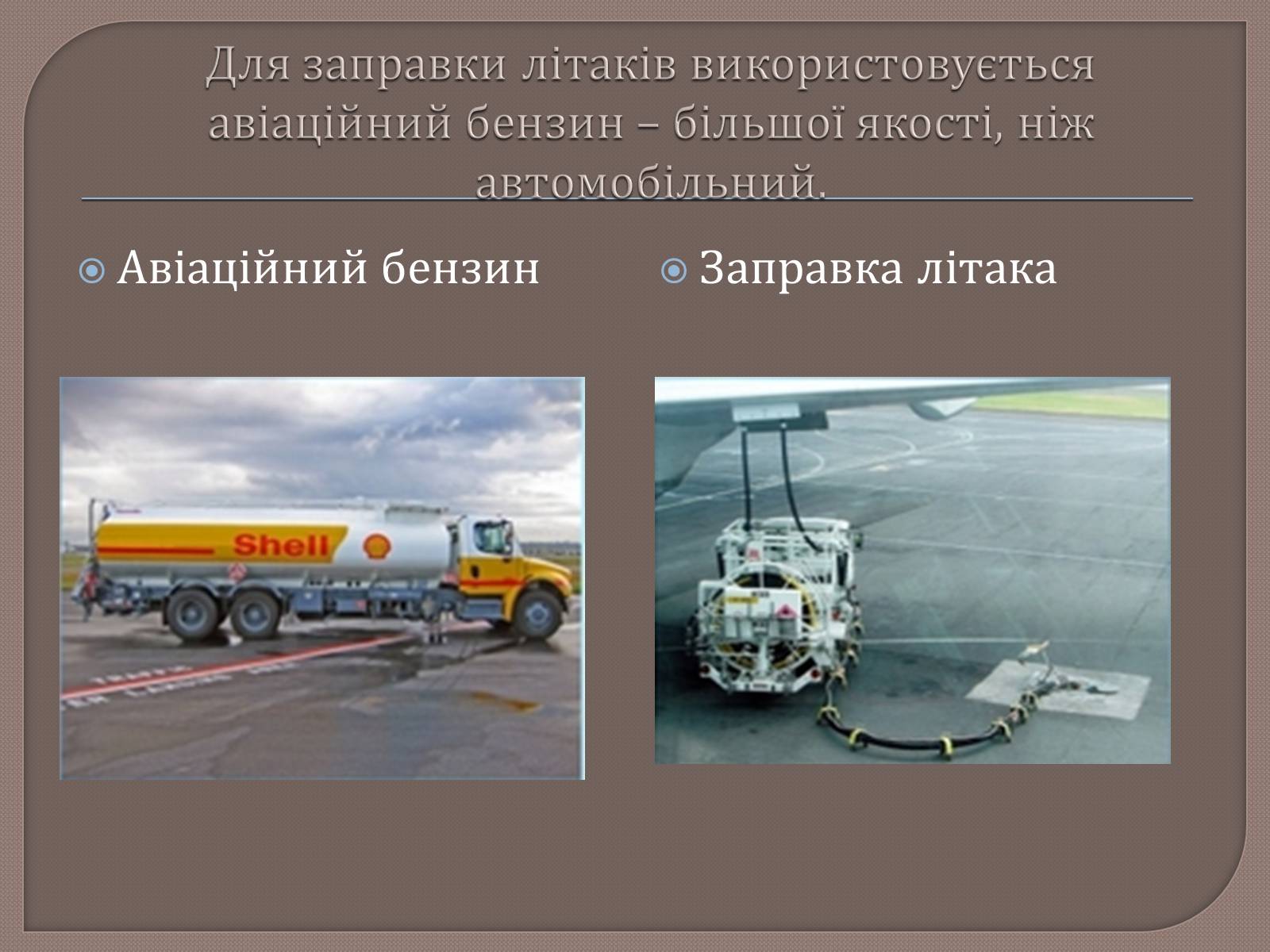 Презентація на тему «Охорона навколишнього середовища від забруднень при переробці вуглеводневої сировини» - Слайд #7 Презентація на тему «Охорона навколишнього середовища від забруднень при переробці вуглеводневої сировини» - Слайд #7