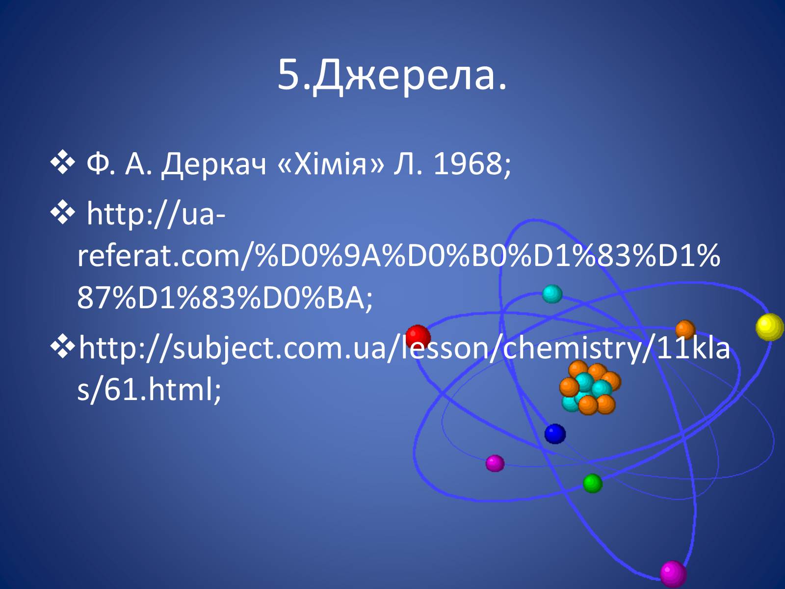 Презентація на тему «Синтетичні каучуки» - Слайд #13 Презентація на тему «Синтетичні каучуки» - Слайд #13