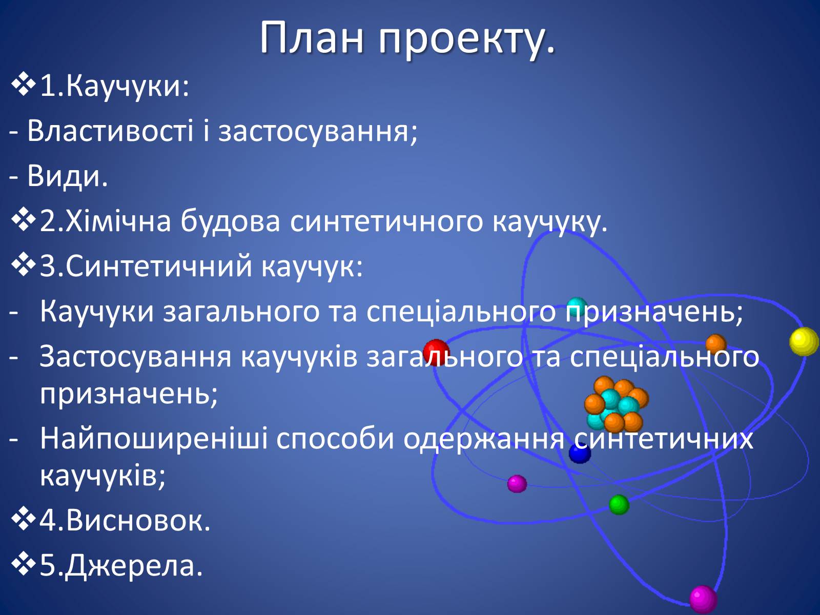 Презентація на тему «Синтетичні каучуки» - Слайд #4 Презентація на тему «Синтетичні каучуки» - Слайд #4