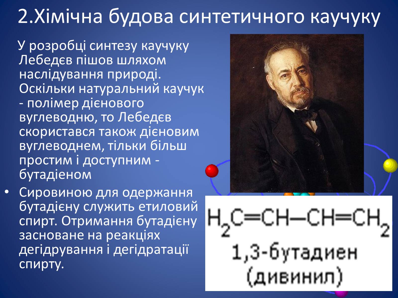 Презентація на тему «Синтетичні каучуки» - Слайд #8 Презентація на тему «Синтетичні каучуки» - Слайд #8