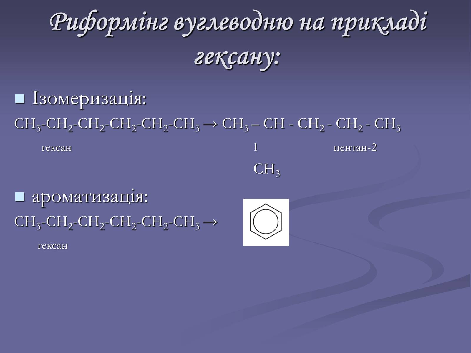 Презентація на тему «Нафта. Переробка нафти» (варіант 2) - Слайд #11 Презентація на тему «Нафта. Переробка нафти» (варіант 2) - Слайд #11