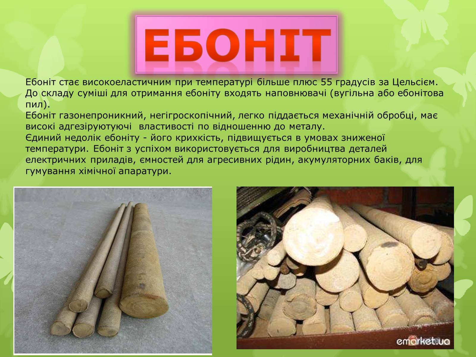Презентація на тему «Природні І синтетичні Органічні речовини» (варіант 1) - Слайд #11 Презентація на тему «Природні І синтетичні Органічні речовини» (варіант 1) - Слайд #11