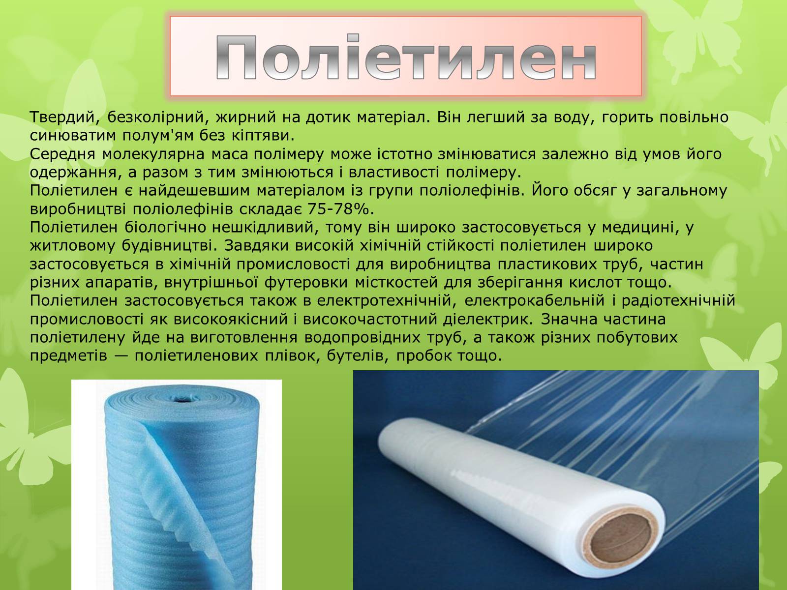 Презентація на тему «Природні І синтетичні Органічні речовини» (варіант 1) - Слайд #9 Презентація на тему «Природні І синтетичні Органічні речовини» (варіант 1) - Слайд #9