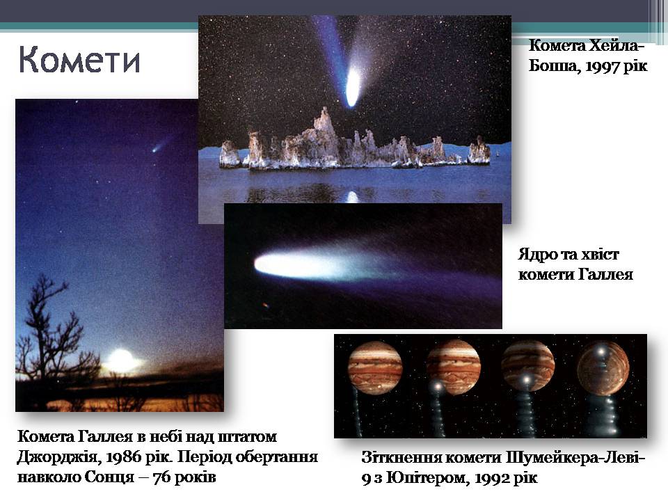 Презентація на тему «Малі тіла сонячної системи» (варіант 12) - Слайд #11 Презентація на тему «Малі тіла сонячної системи» (варіант 12) - Слайд #11