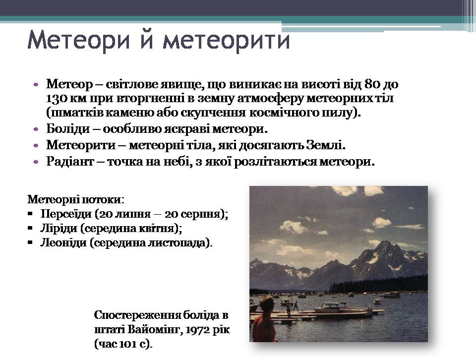 Презентація на тему «Малі тіла сонячної системи» (варіант 12) - Слайд #14 Презентація на тему «Малі тіла сонячної системи» (варіант 12) - Слайд #14