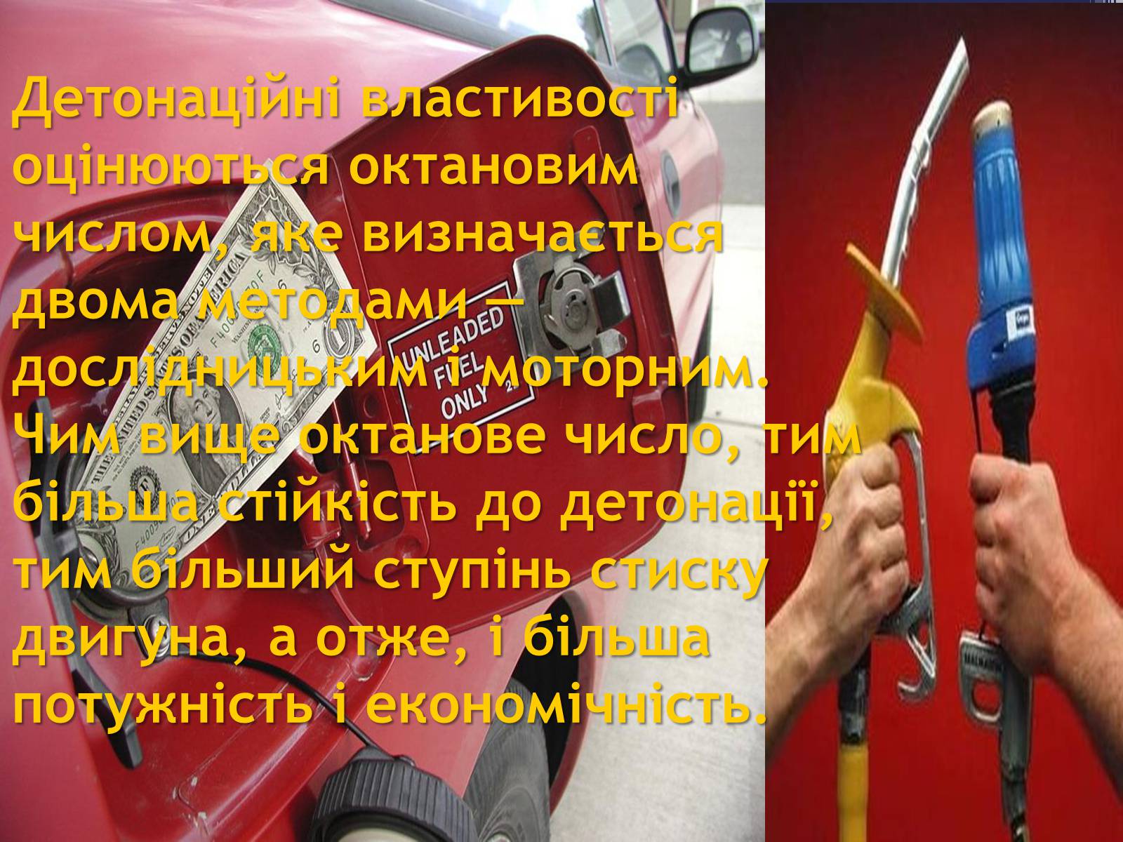 Презентація на тему «Детонаційна стійкість бензину» (варіант 1) - Слайд #11 Презентація на тему «Детонаційна стійкість бензину» (варіант 1) - Слайд #11