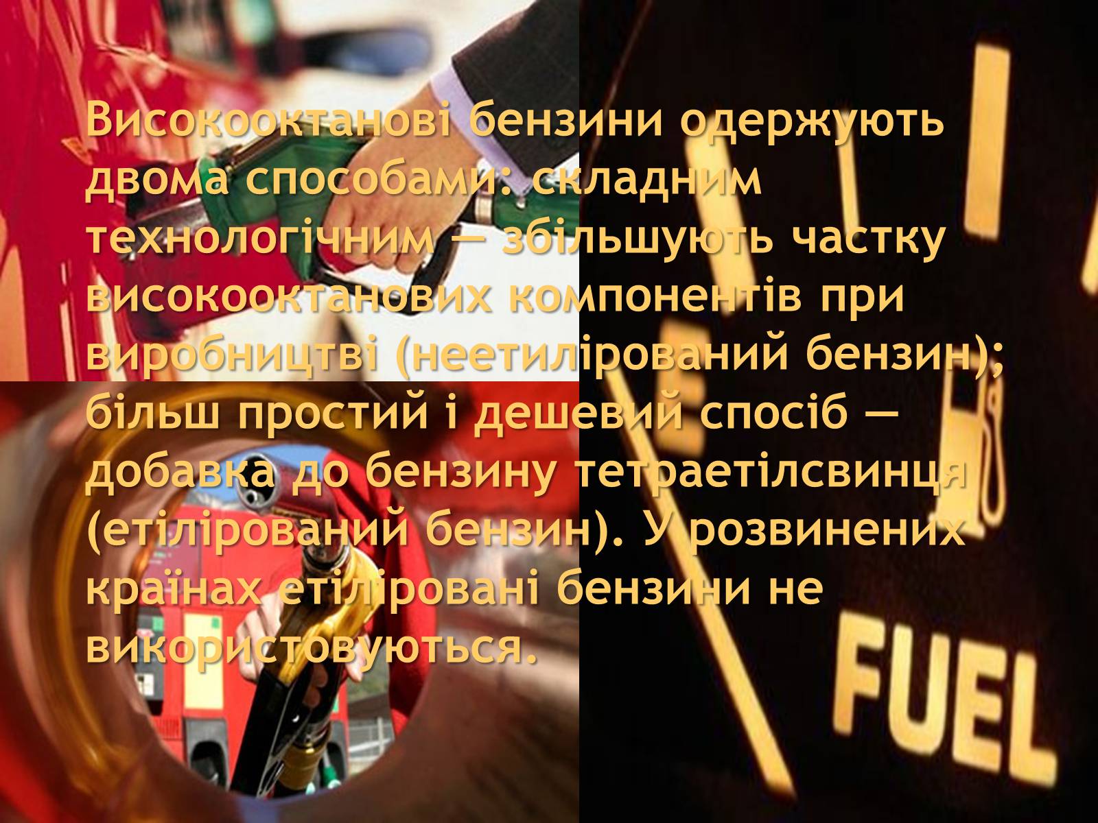 Презентація на тему «Детонаційна стійкість бензину» (варіант 1) - Слайд #14 Презентація на тему «Детонаційна стійкість бензину» (варіант 1) - Слайд #14