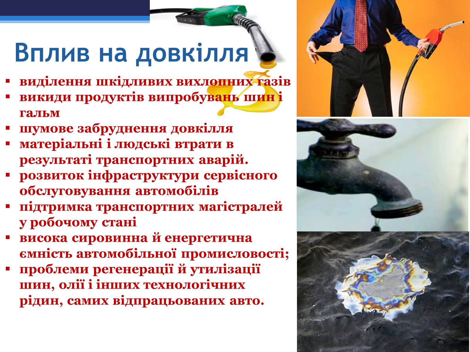 Презентація на тему «Детонаційна стійкість бензину» (варіант 1) - Слайд #16 Презентація на тему «Детонаційна стійкість бензину» (варіант 1) - Слайд #16