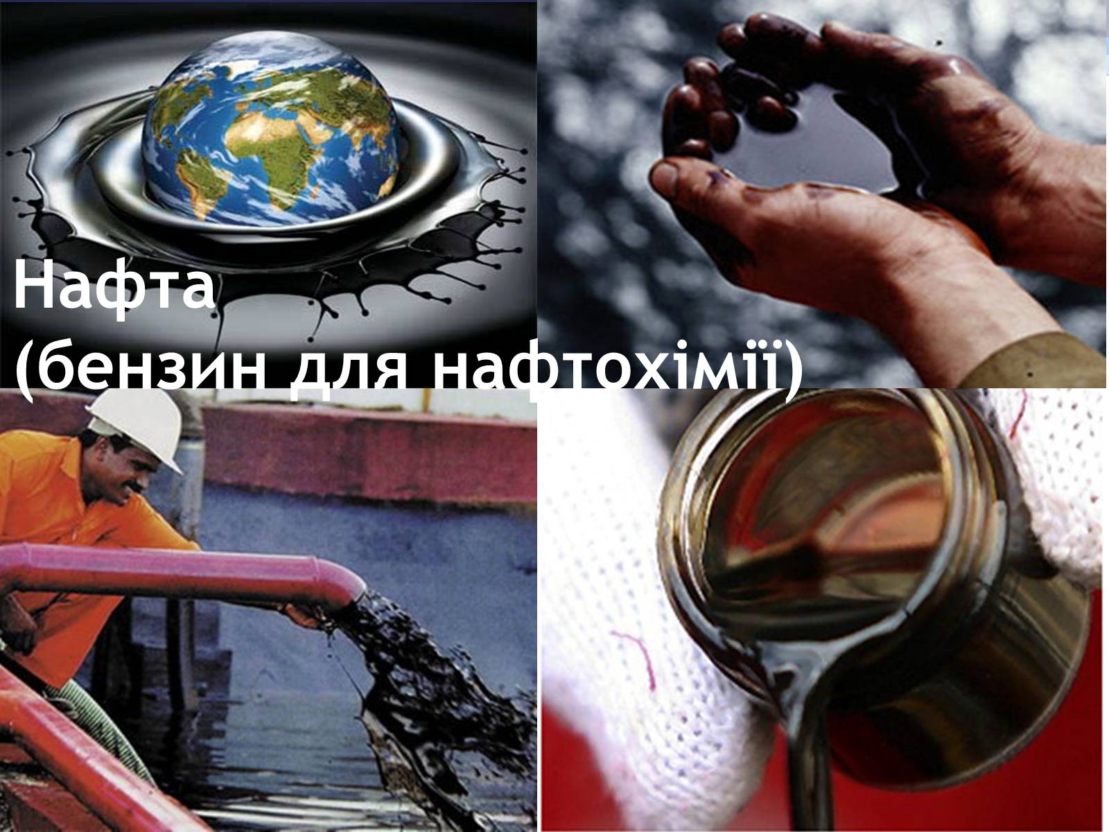 Презентація на тему «Детонаційна стійкість бензину» (варіант 1) - Слайд #9 Презентація на тему «Детонаційна стійкість бензину» (варіант 1) - Слайд #9