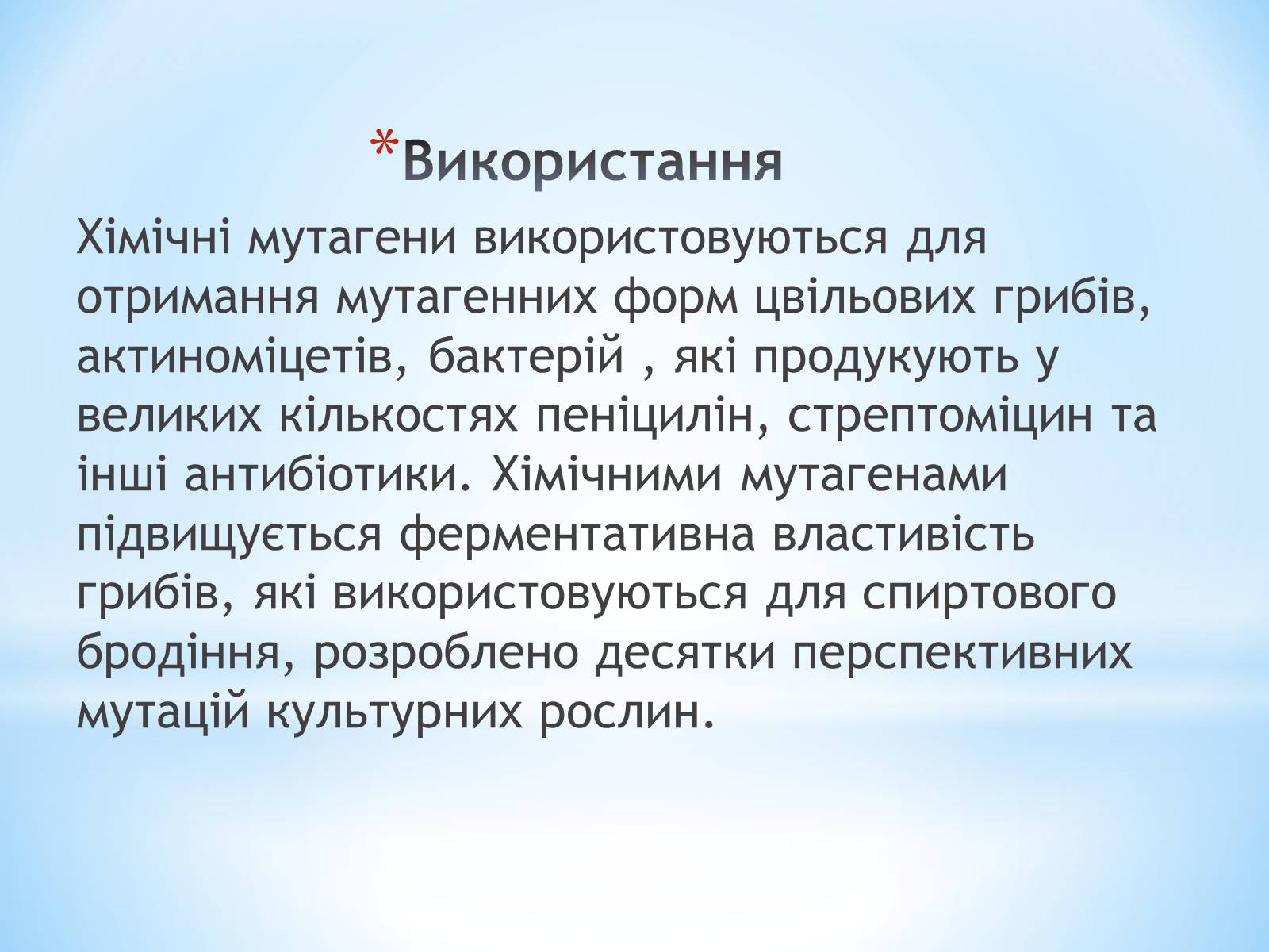 Презентація на тему «Хімічні мутагени» - Слайд #11 Презентація на тему «Хімічні мутагени» - Слайд #11