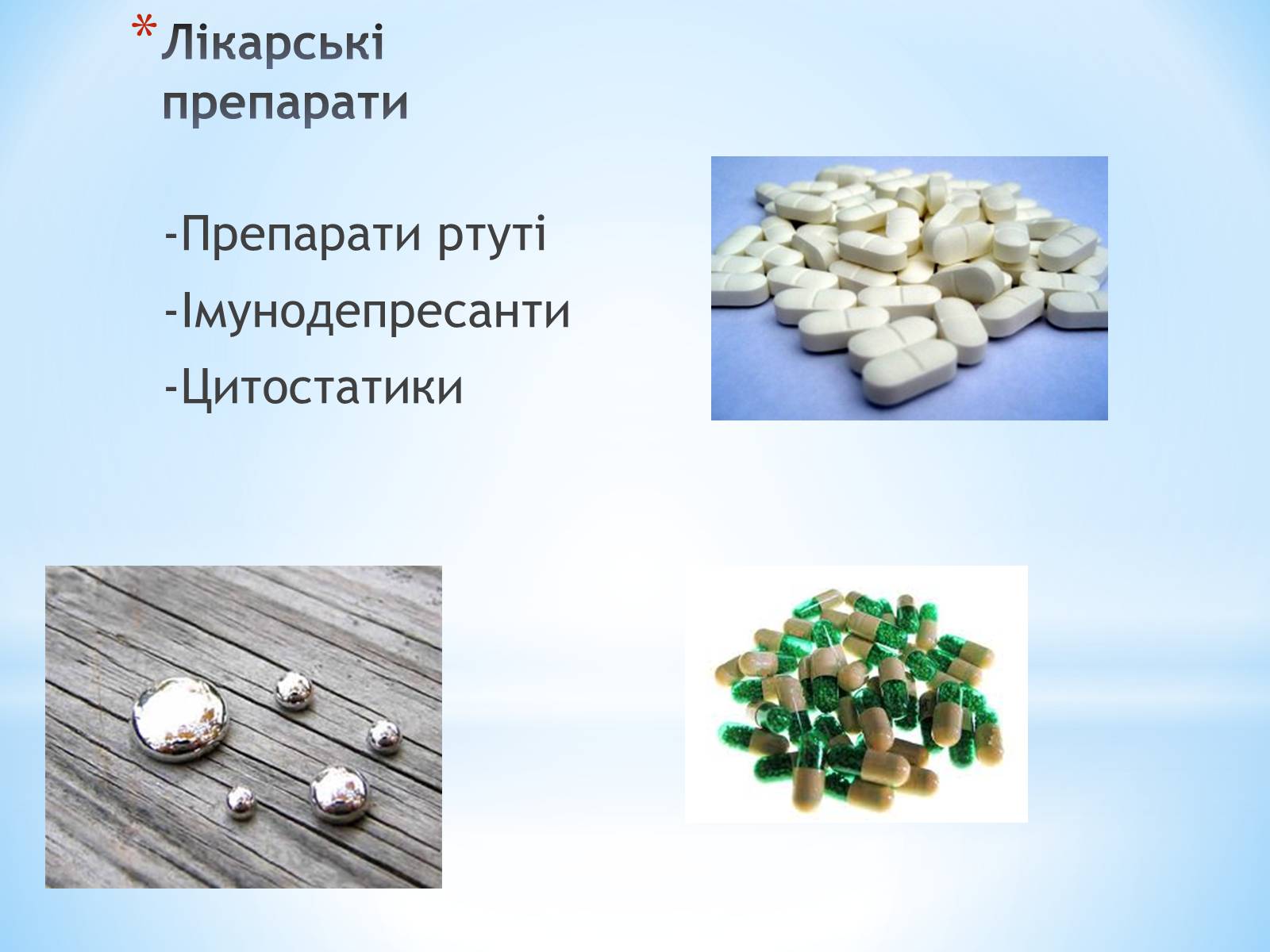 Презентація на тему «Хімічні мутагени» - Слайд #9 Презентація на тему «Хімічні мутагени» - Слайд #9