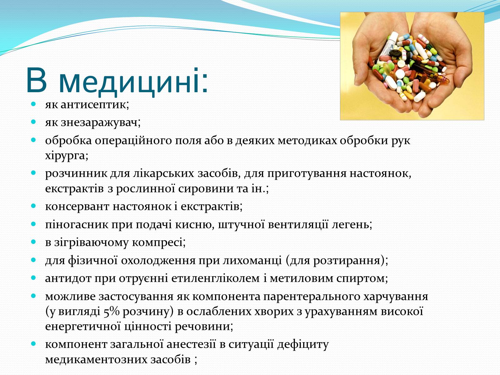 Презентація на тему «Застосування спиртів» - Слайд #10 Презентація на тему «Застосування спиртів» - Слайд #10