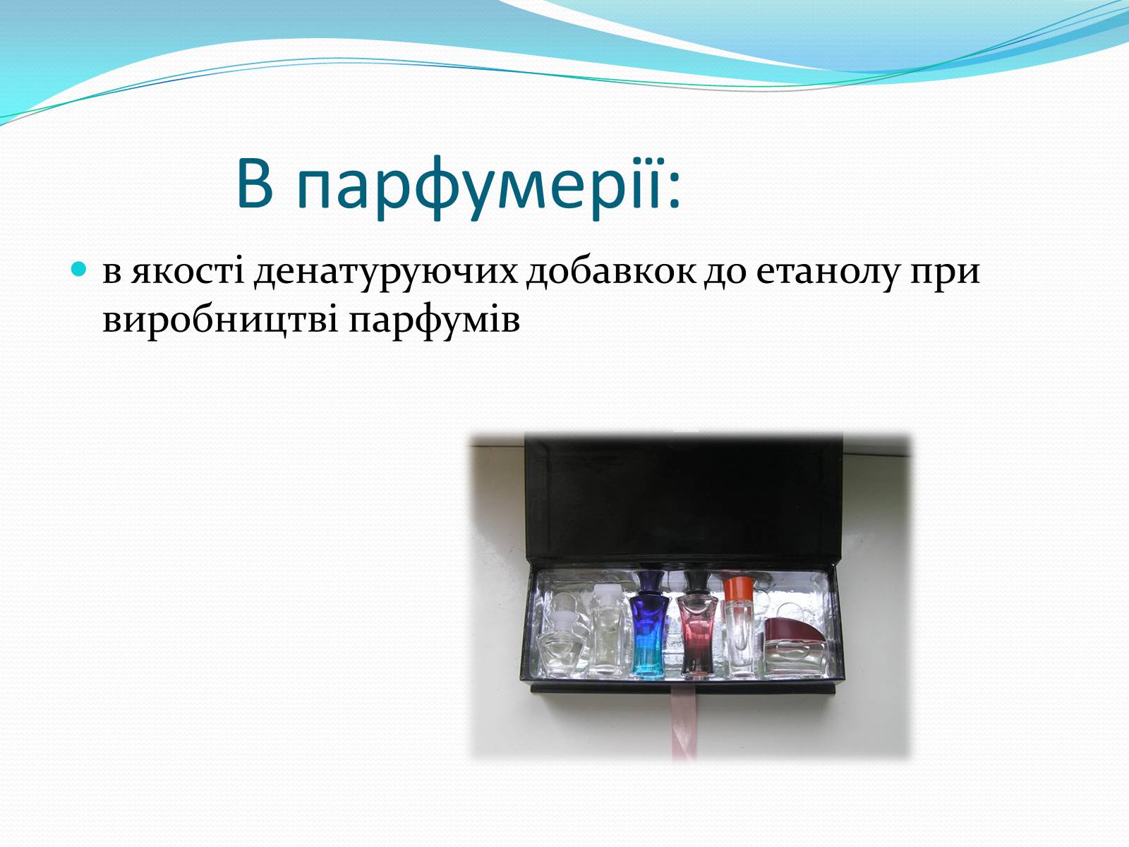 Презентація на тему «Застосування спиртів» - Слайд #19 Презентація на тему «Застосування спиртів» - Слайд #19