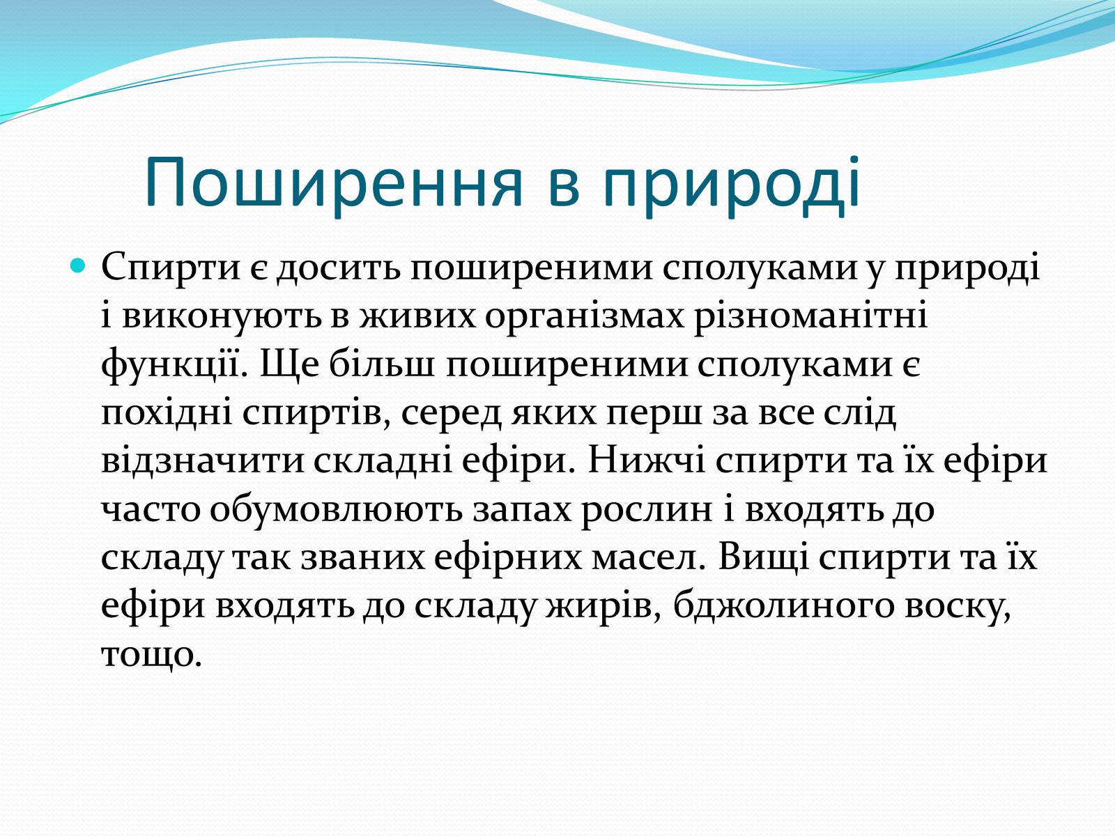 Презентація на тему «Застосування спиртів» - Слайд #3 Презентація на тему «Застосування спиртів» - Слайд #3