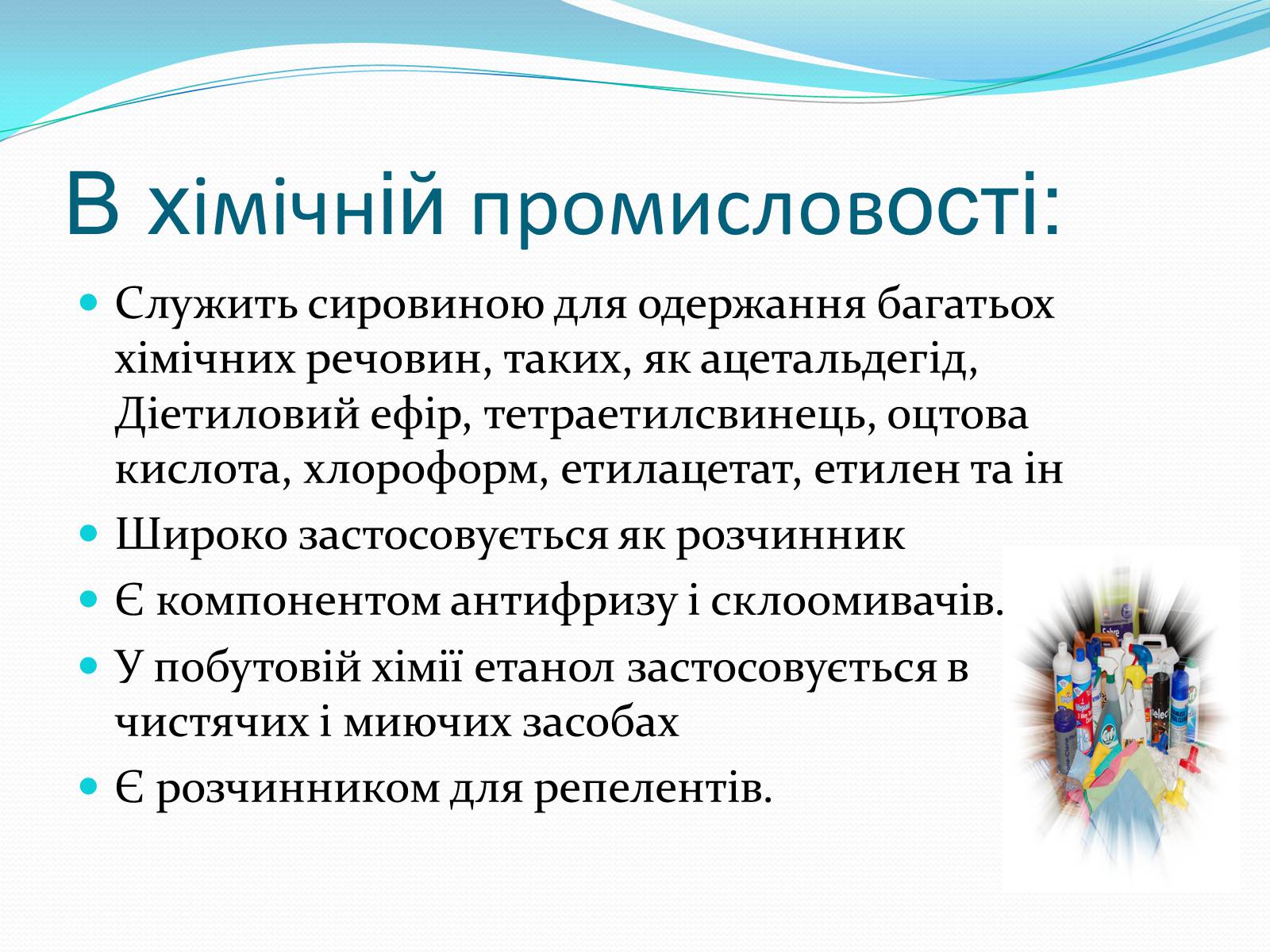 Презентація на тему «Застосування спиртів» - Слайд #9 Презентація на тему «Застосування спиртів» - Слайд #9